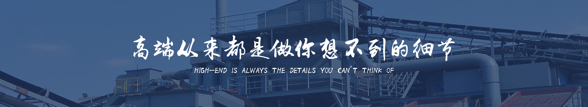 同順礦山設備—選擇同順，創造未來